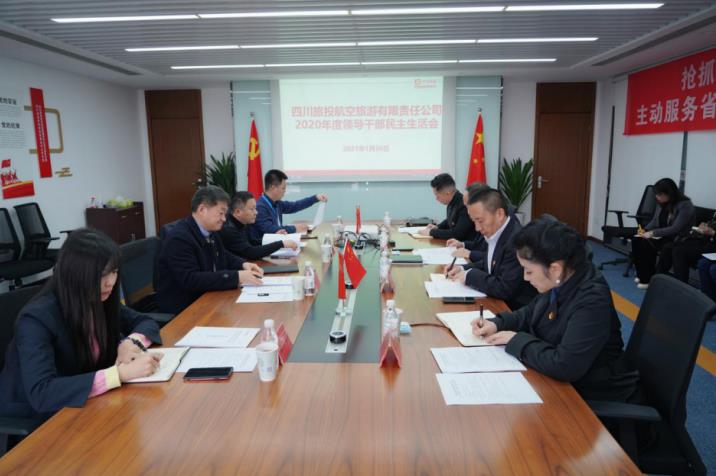 尊龙凯时集团党委书记、董事长任丁赴尊龙凯时航旅公司督导2020年度党员领导干部民主生活会