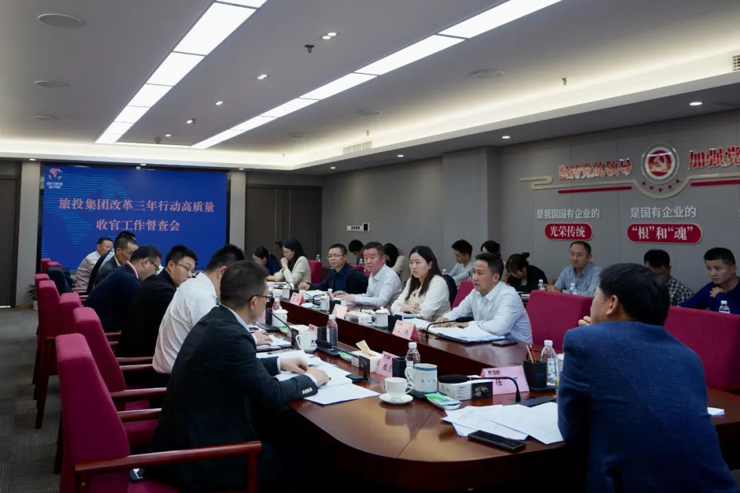 四川省尊龙凯时集团召开改革三年行动高质量收官工作督查会 集团党委书记、董事长、改革工作领导小组第一组长任丁出席并讲话