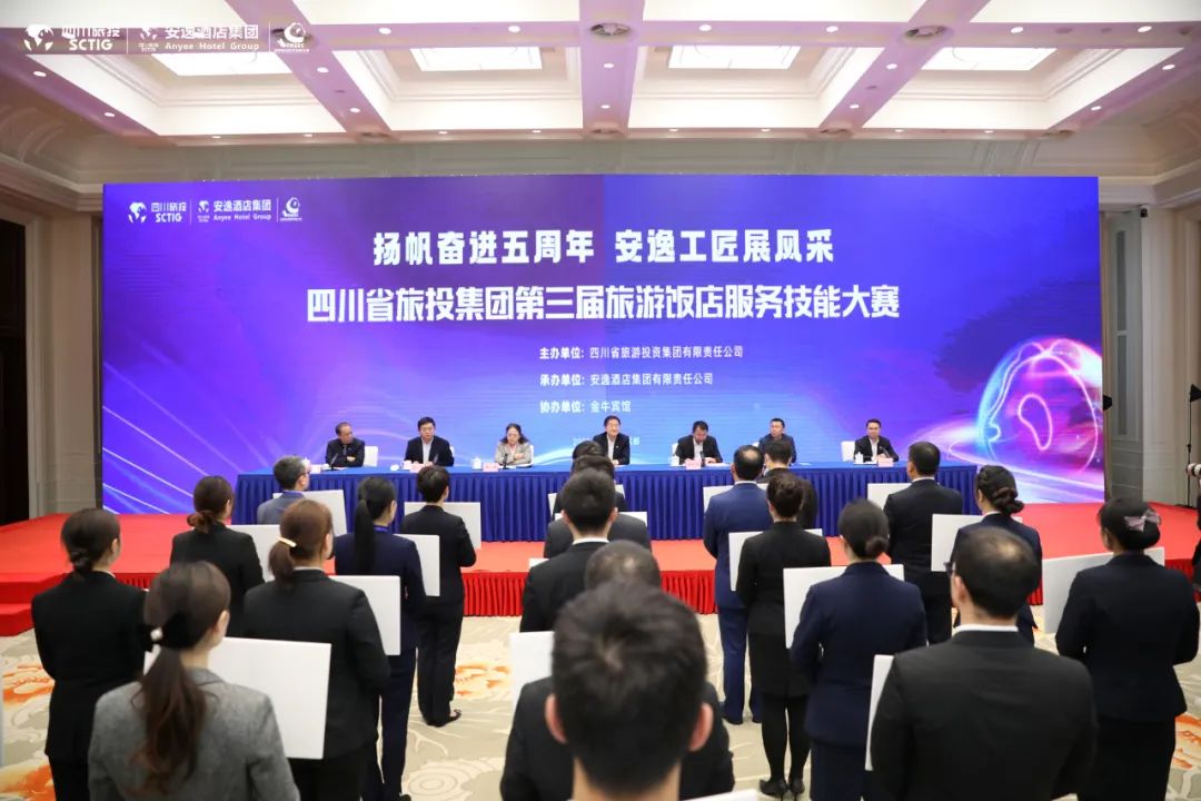 “奋进五周年、展示新风采”四川省尊龙凯时集团第三届旅游饭店服务技能大赛圆满举办