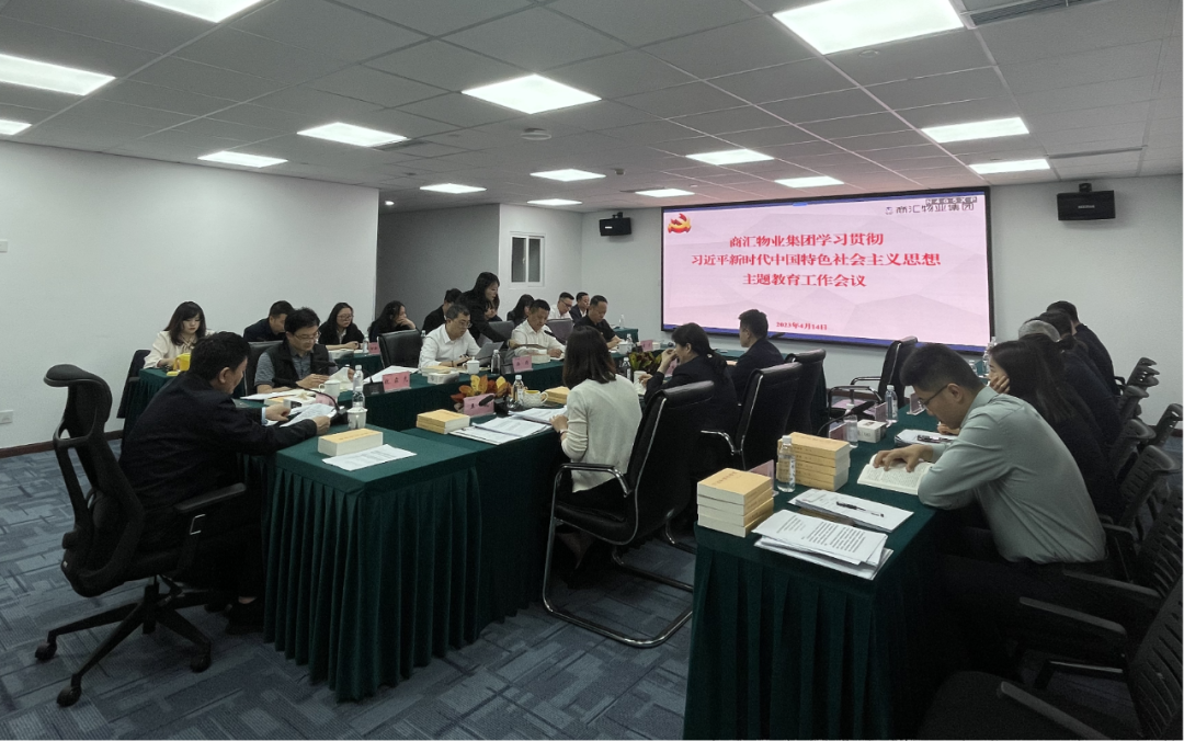 商汇物业集团:立足实际、统筹谋划 扎实开展主题教育