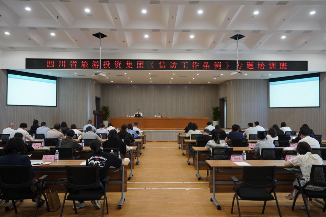 学条例、解民忧、促和谐 集团举办学习《信访工作条例》专题培训班