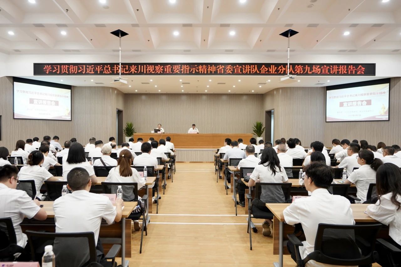 省委宣讲队企业分队走进省尊龙凯时集团：为谱写中国式现代化四川新篇章贡献国企力量