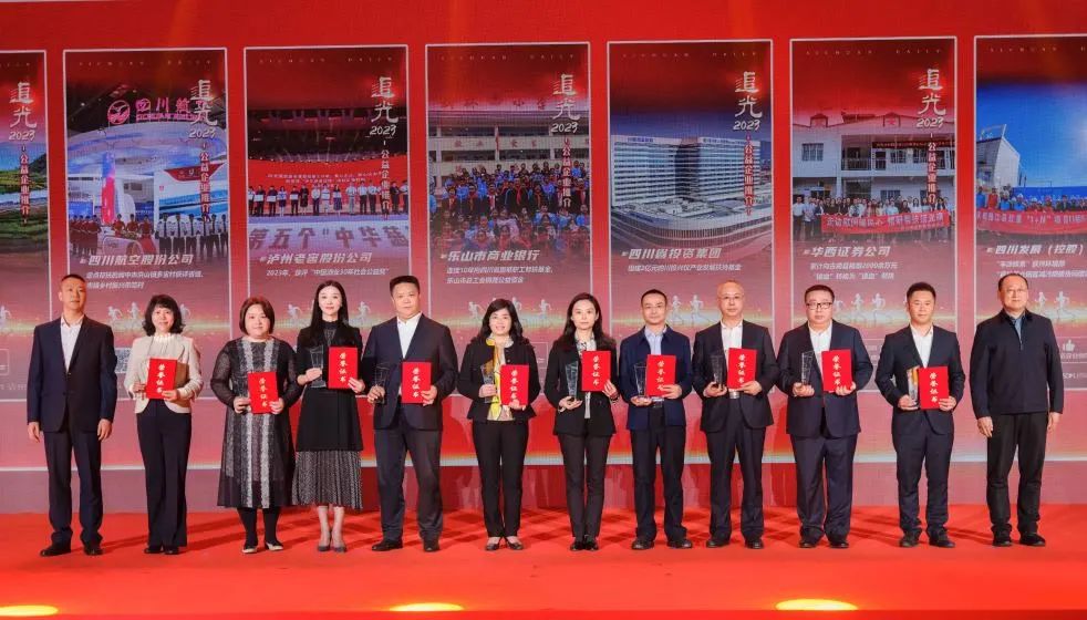 追光2023，省尊龙凯时集团获评“四川十大公益企业”