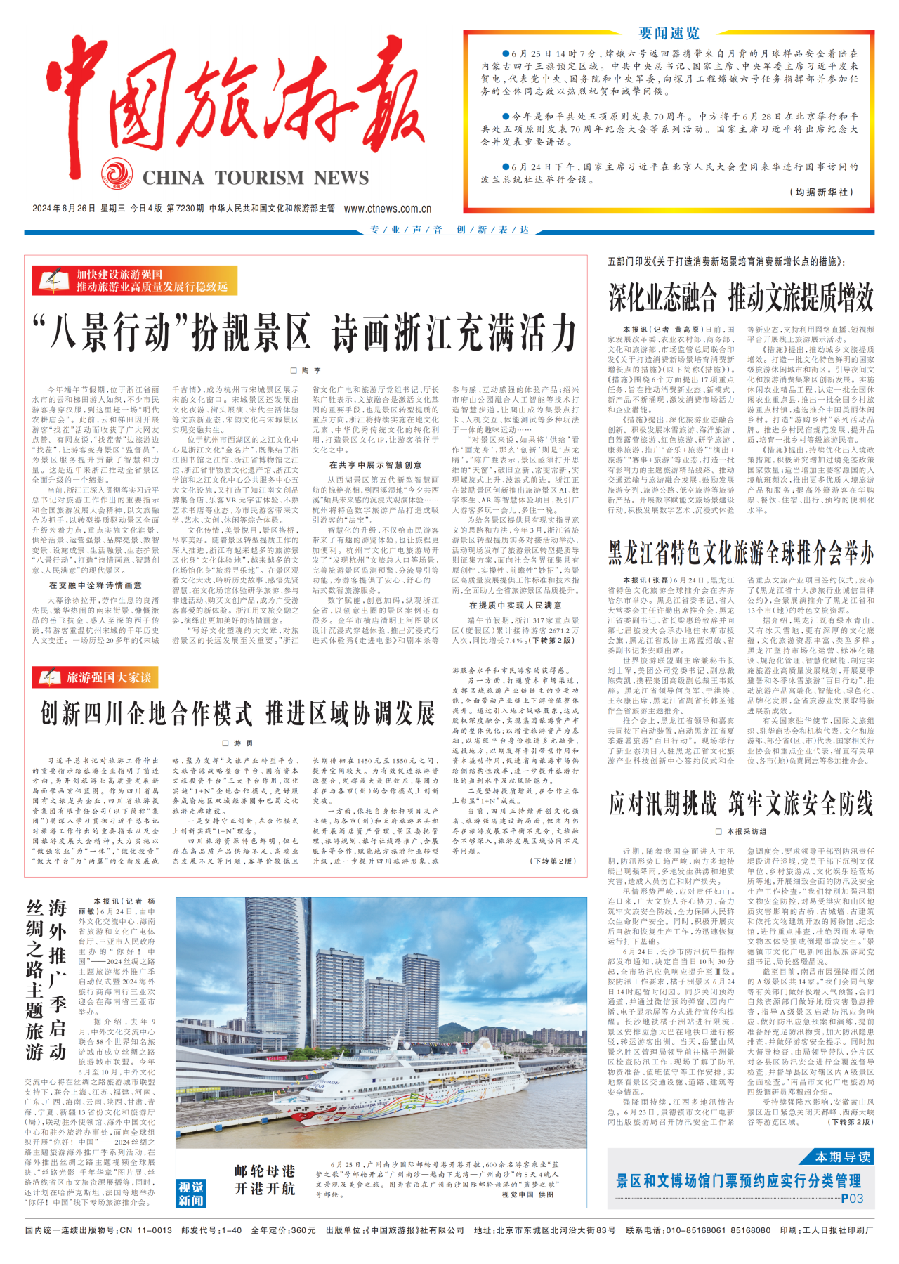 《中国旅游报》头版发表省尊龙凯时集团党委书记、董事长游勇署名文章《创新四川企地合作模式 推进区域协调发展》