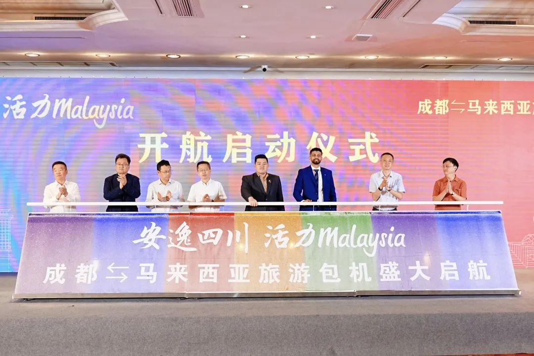 “安逸四川，活力Malaysia”成都 ? 马来西亚旅游包机盛大起航 四城直飞