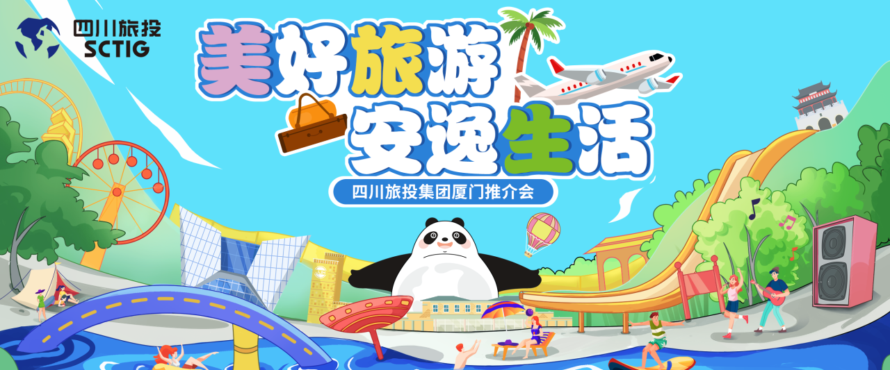 山海相牵，安逸一“厦”！四川尊龙凯时集团暑期文旅产品亮相厦门