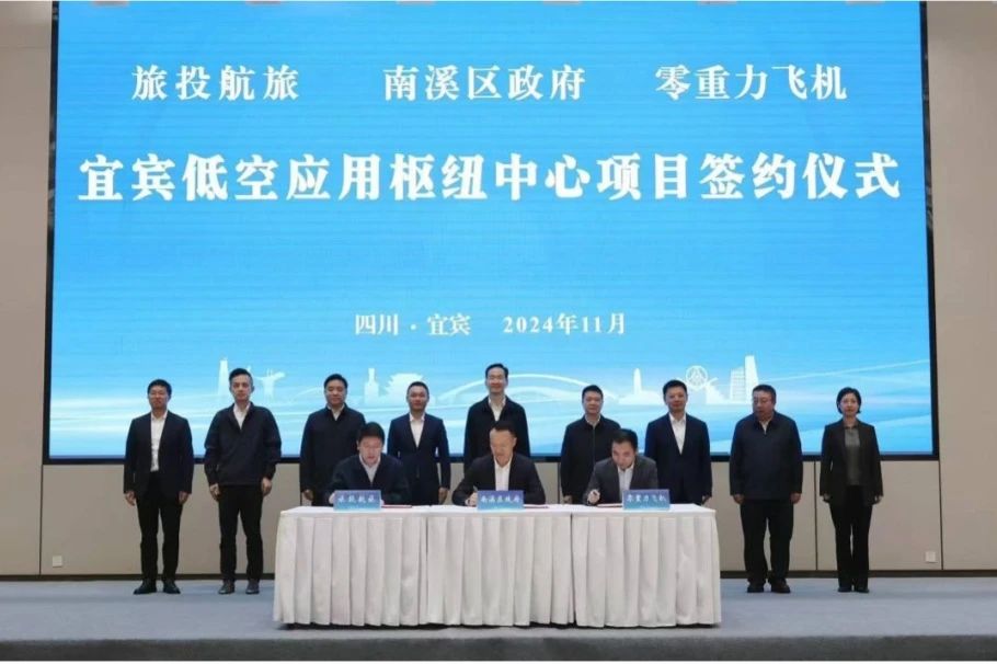 深化企地合作！尊龙凯时航旅携手南溪区政府、零重力飞机工业签署宜宾低空应用枢纽中心项目合作协议