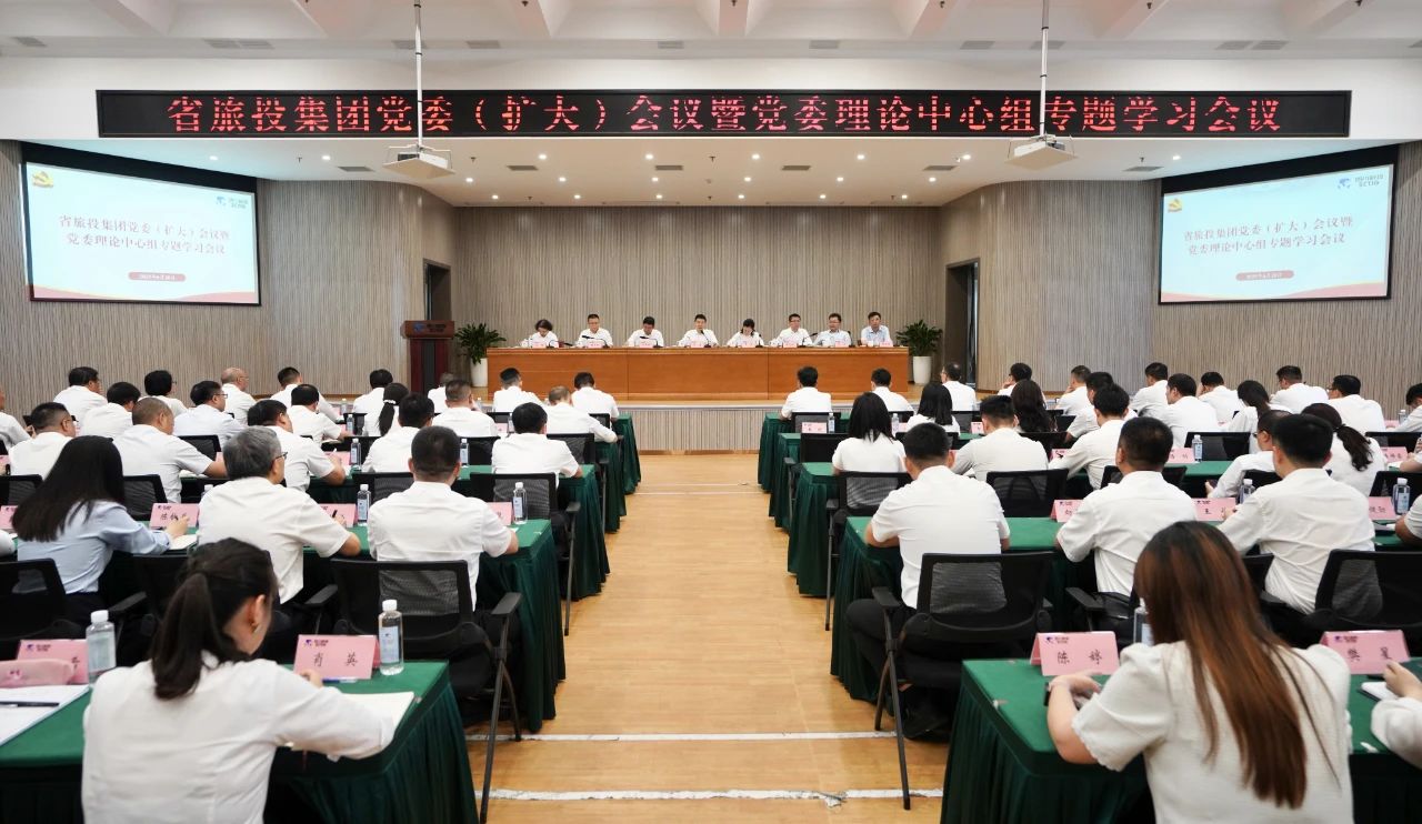 省尊龙凯时集团召开党委（扩大）会议暨党委理论中心组专题学习会议，传达学习省委十二届七次全会精神