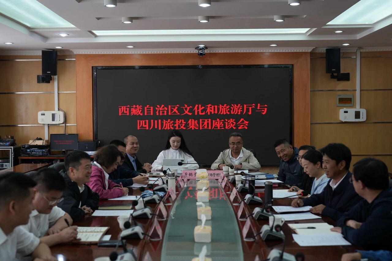 游勇同志带队赴西藏文旅厅、山南市开展合作交流活动