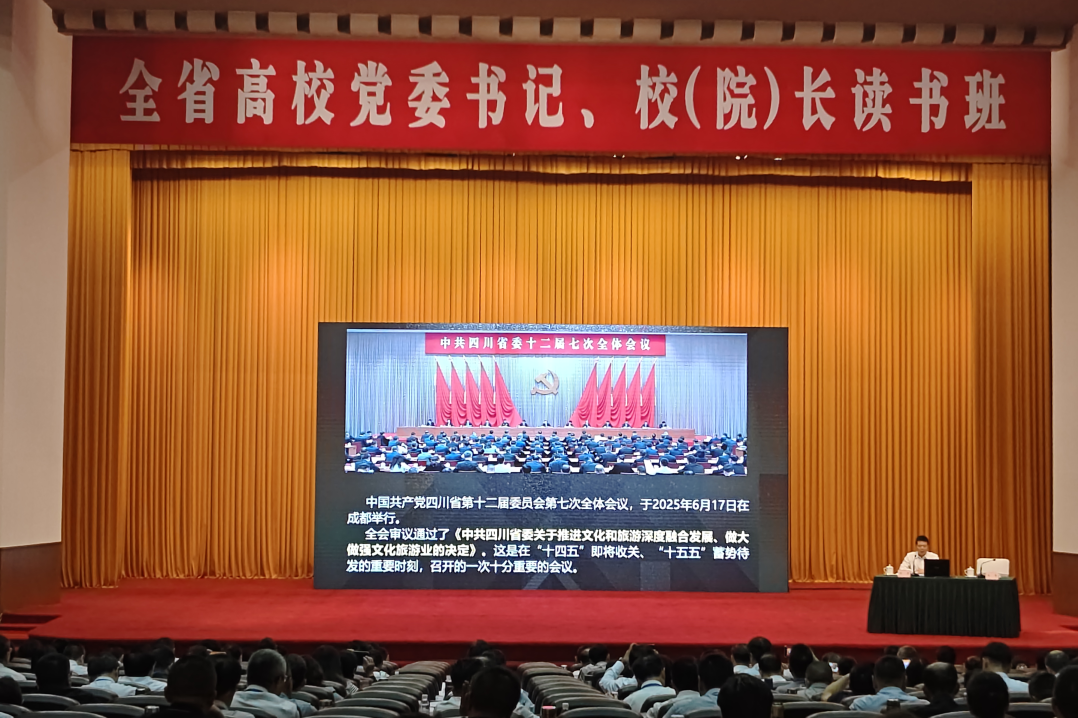 集团党委书记、董事长游勇应邀为全省高校党委书记、校（院）长读书班授课