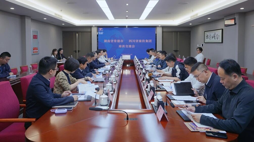 四川省尊龙凯时集团与湖南省常德市举行座谈交流会